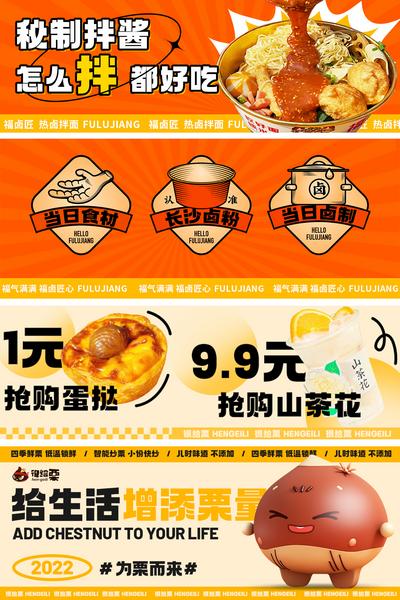 【南门网】电商海报 banner 餐饮 美食 热卤 蛋挞 饮品 板栗