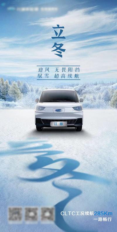 南门网 海报 二十四节气 立冬 汽车 雪地