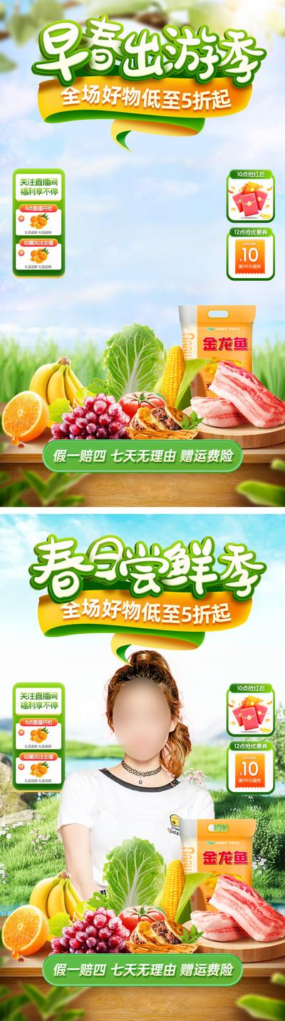 南门网 海报 直播间 背景 出游 旅游 春日 水果 生鲜 尝鲜 