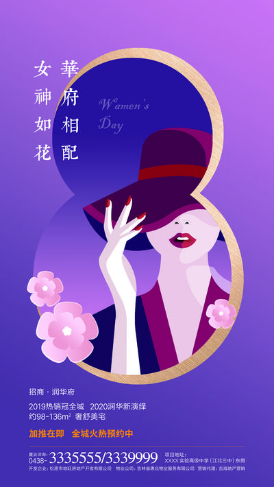 【南门网】海报 房地产 妇女节 女神节 公历节日 女人 插画 紫金