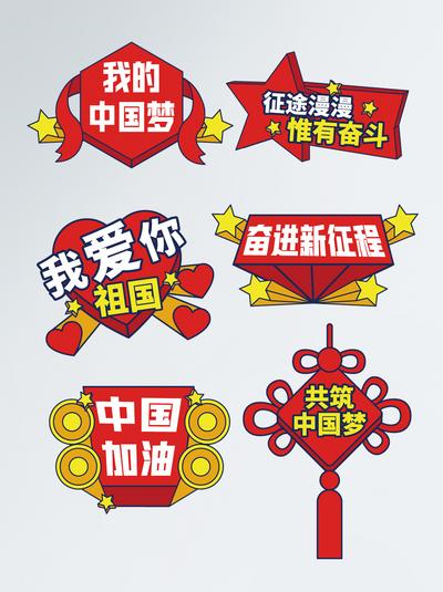 南门网 手举牌 国庆节 10月1日 中国结 异形 华诞