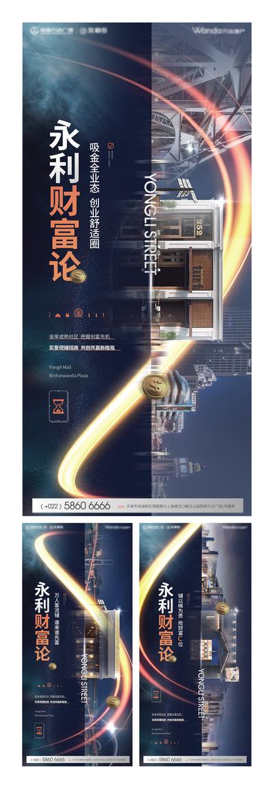 南门网 海报 房地产 商业 商铺 价值点 系列 炫酷 光影