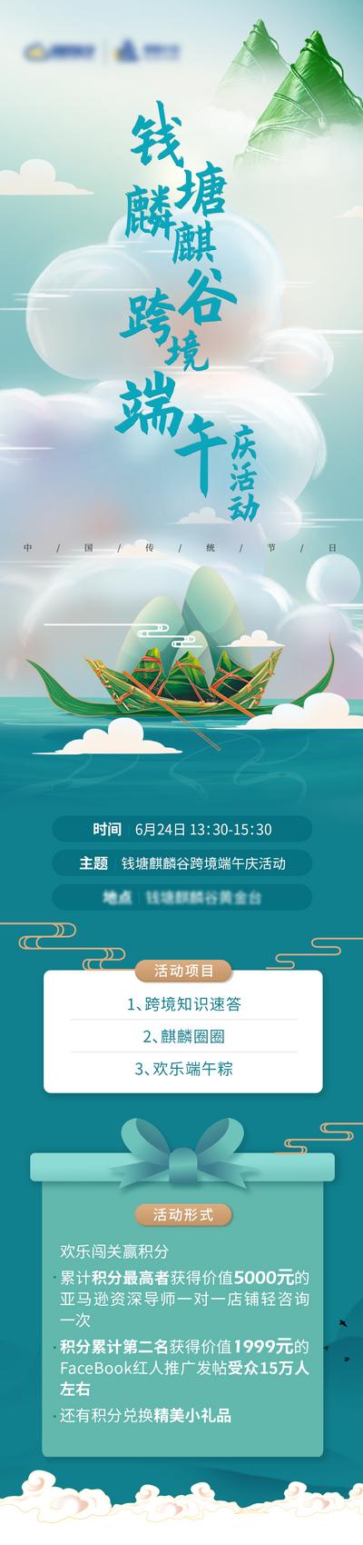 南门网 海报 长图 房地产 端午节 粽子 龙舟 游戏 新中式