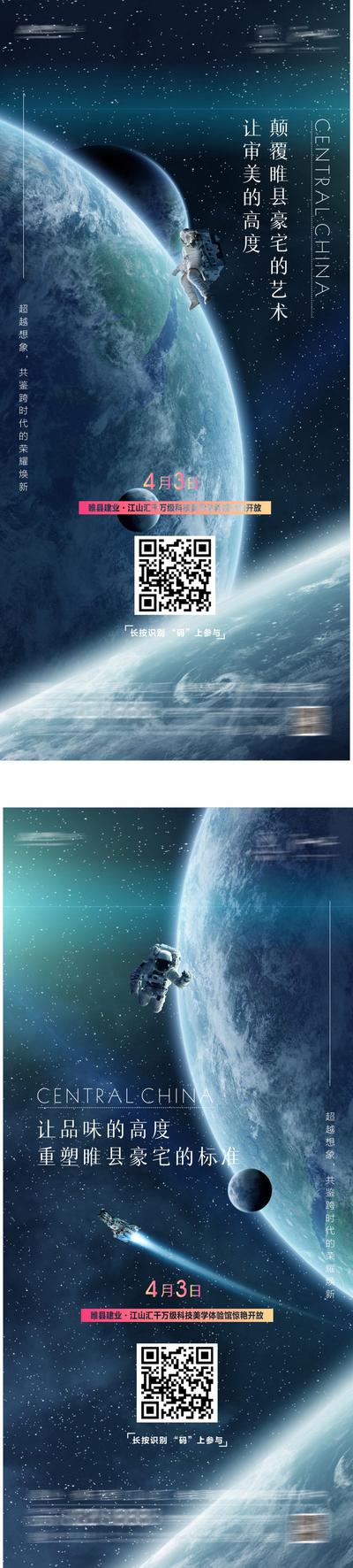 南门网 海报 房地产 开放 系列 科技 星空 航天员 系列