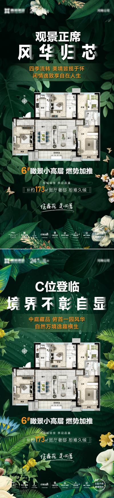 【南门网】海报 地产 价值点 花园 绿色 户型 观景 玉兰花