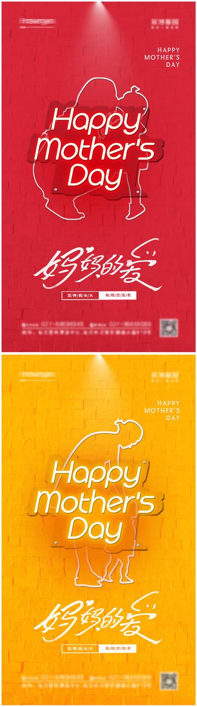 南门网 海报 公历节日 母亲节 活动 缤纷 剪影 系列