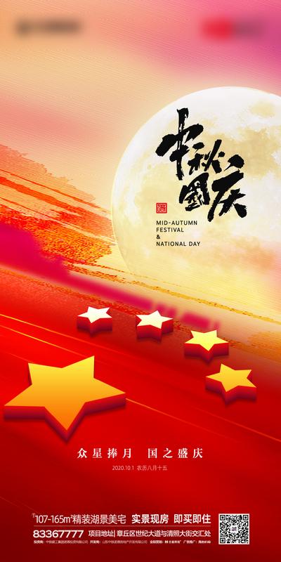 南门网 海报 中国传统节日 公历节日 中秋节 国庆 红色 月亮