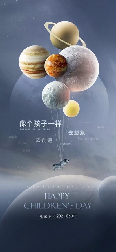 南门网 广告 海报 地产 儿童节 六一 宇宙 星空 地球 梦想