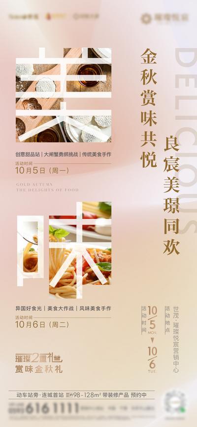 南门网 海报 房地产 公历节日 国庆 活动 美食节