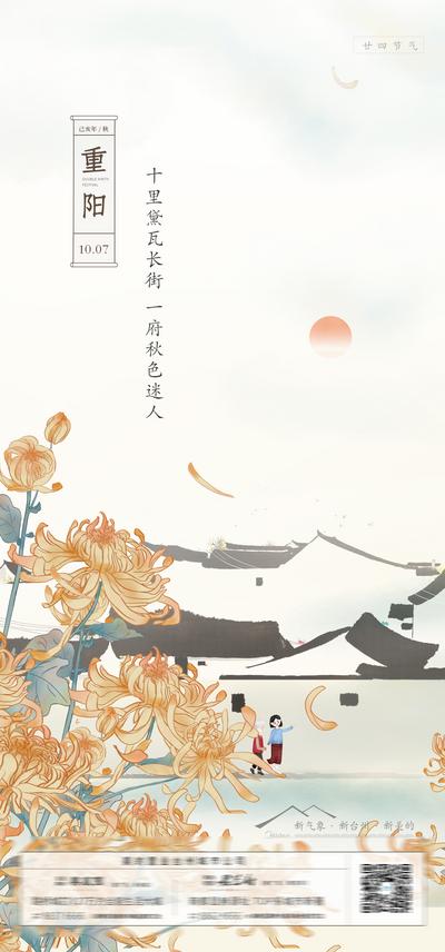 南门网 地产插画重阳节海报