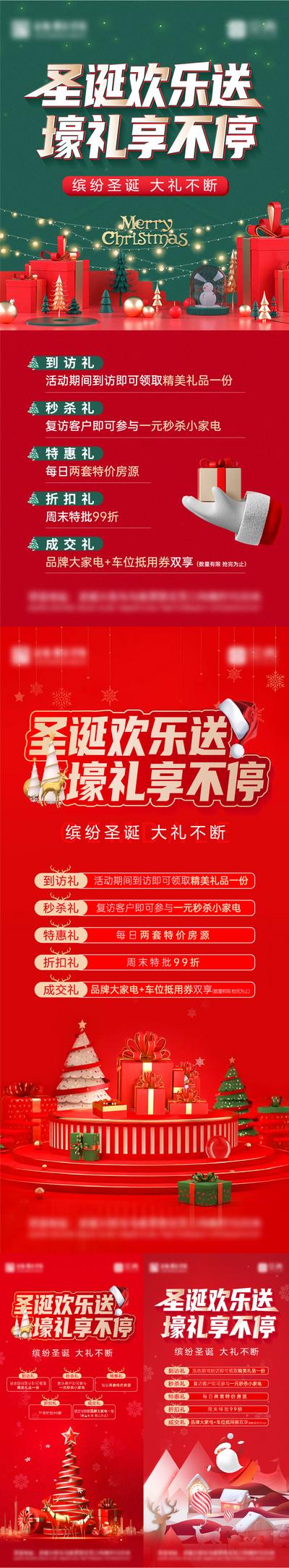 南门网 海报 地产 公历节日 圣诞节 五重礼 系列 暖场活动