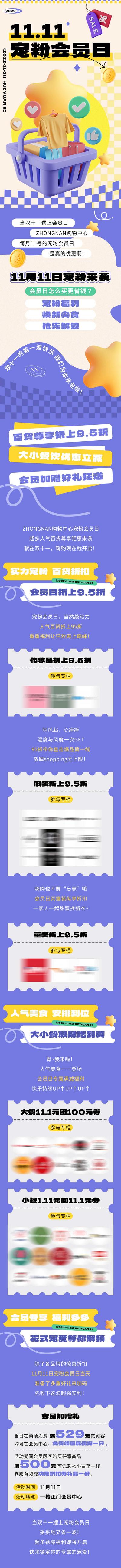 南门网 海报 长图 双十一 C4D 宠粉 会员日 优惠 购物车 衣服