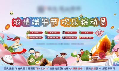 南门网 背景板 活动展板 房地产 中国传统节日 端午节 粽子