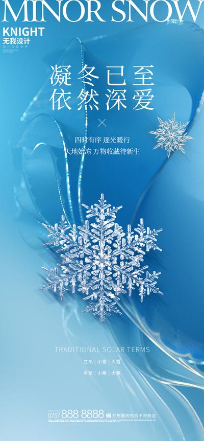 南门网 海报 二十四节气 小雪 简约 冰霜