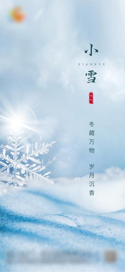 南门网 海报 地产 二十四节气 小雪 雪花 冬季