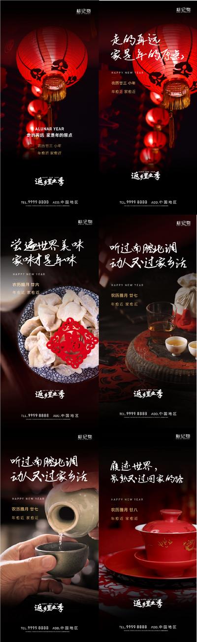 【南门网】海报  房地产 返乡置业 小年 中国传统节日  情怀 灯笼 饺子 茶杯  实景 系列