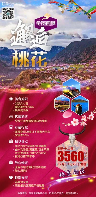 南门网 海报 旅游 西藏 拉萨 布达拉宫  桃花节 赏桃花 美景 