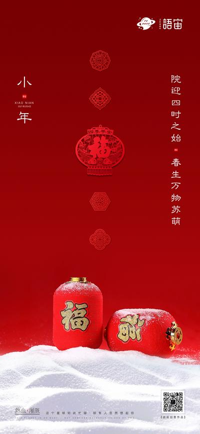 南门网 海报 地产 中国传统节日 小年  灯笼 价值点