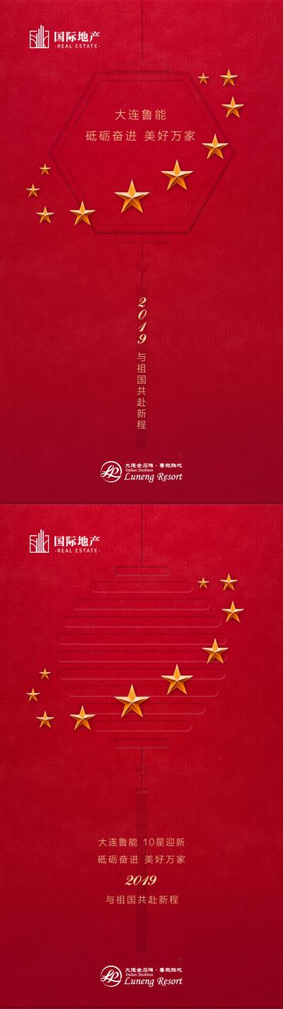 南门网 海报 新年 元旦 国庆节 公历节日 中国传统节日 灯笼 五角星