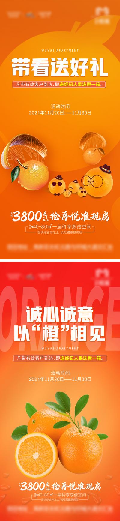 【南门网】海报 地产 暖场活动 送橙 橘色 系列 简约