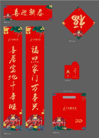 【南门网】对联 春联 春节 新年 中国传统节日 红金 喜庆 年俗