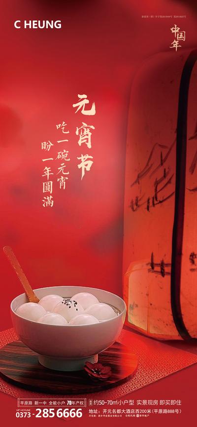 南门网 海报 地产 中国传统节日 元宵节 红色 汤圆