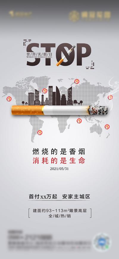 【南门网】海报 房地产 世界无烟日 公历节日 城市 剪影 地图 