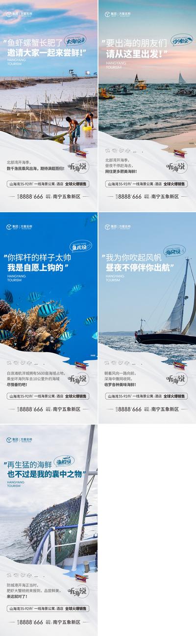南门网 海报 地产 大海 文旅 海鲜 帆船 捕鱼 出海 系列