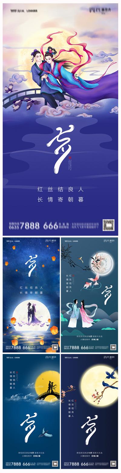 南门网 海报 地产 中国传统节日 七夕 情人节  国潮 插画