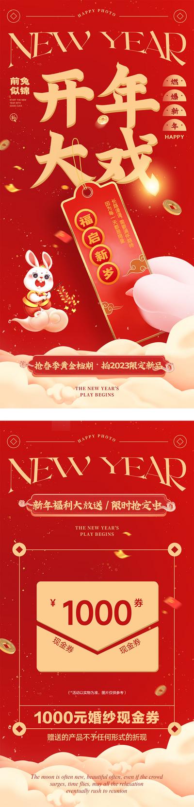 南门网 海报 公历节日 新年 开年大戏 喜庆 红金