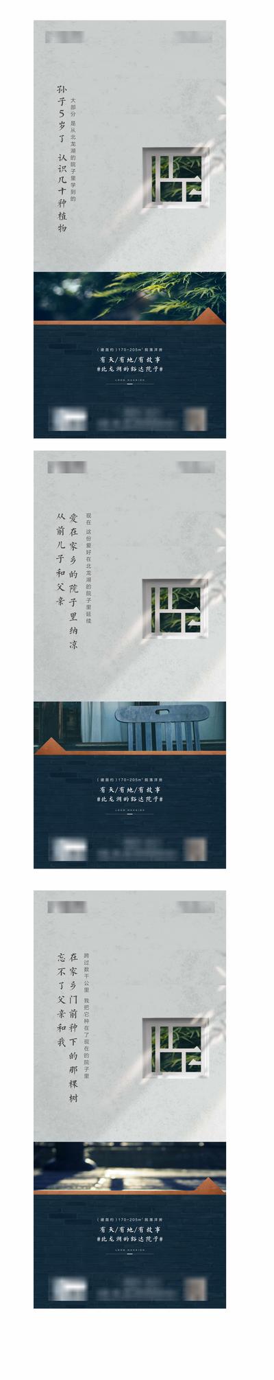 【南门网】海报 房地产 价值点 新中式 别墅 院子 窗户 光影 系列