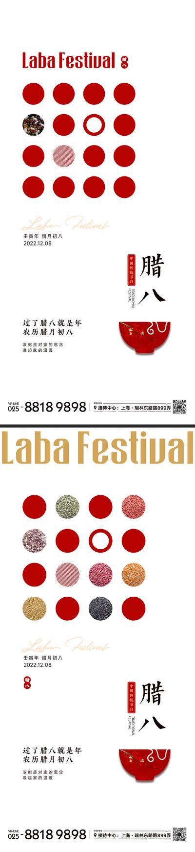 南门网 海报 地产 中国传统节日 腊八节 腊八粥 简约 大气