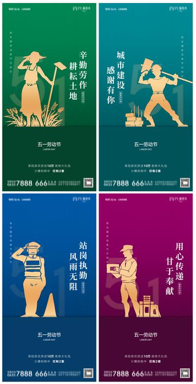 南门网 广告 海报 节日 五一 劳动节 系列 插画 工人 劳动