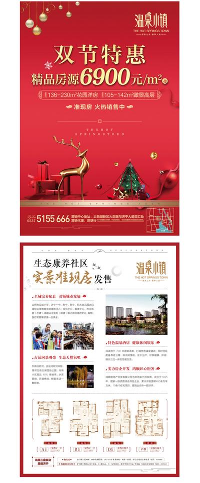 南门网 DM 宣传单页 房地产 公历节日 圣诞节 户型 价值点