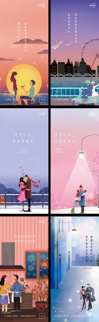 南门网 海报 公历节日 情人节 爱心 系列 插画 情侣