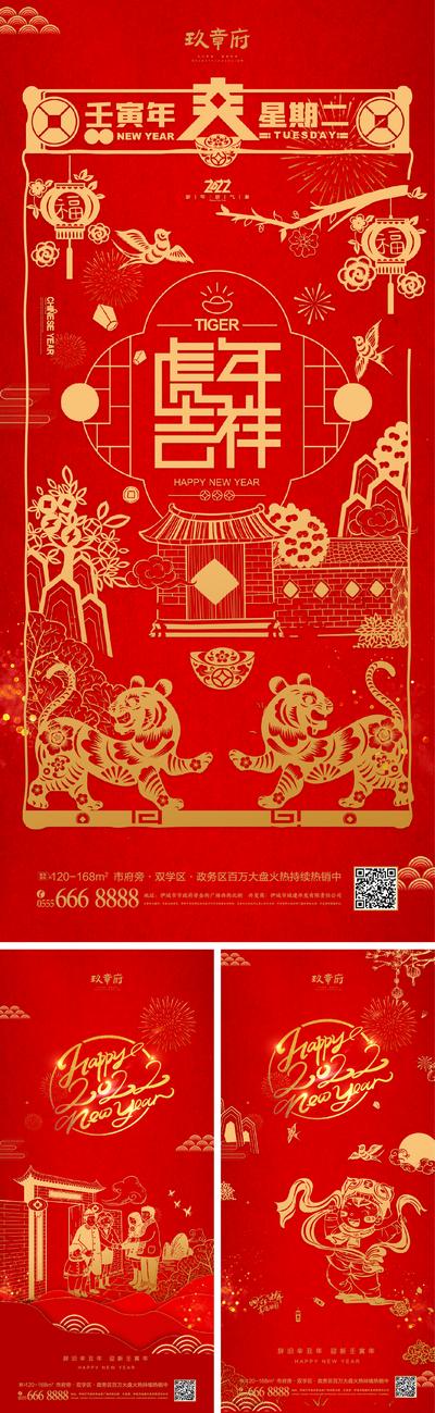 南门网 海报 中国传统节日 新年 2022 老虎 虎年 春节 线稿 剪纸 红金 