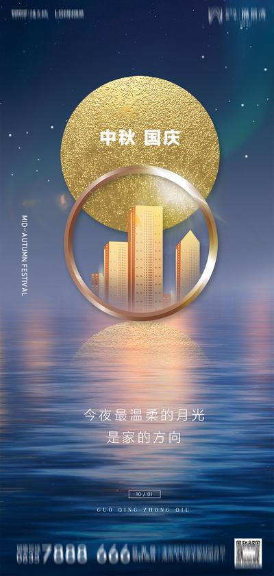 南门网 海报 中国传统节日 公历节日 中秋节 国庆 蓝色 月亮