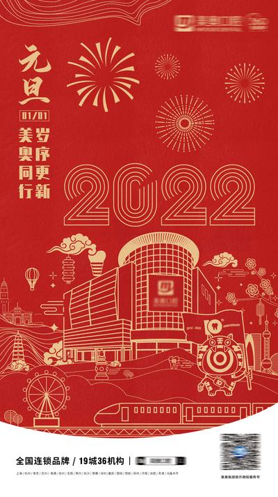 南门网 海报 公历节日 元旦 新年 2022 线条 插画 红金