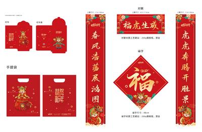 南门网 春联 对联 中国传统节日 春节 虎年 福字 福袋 红包 2022 物料