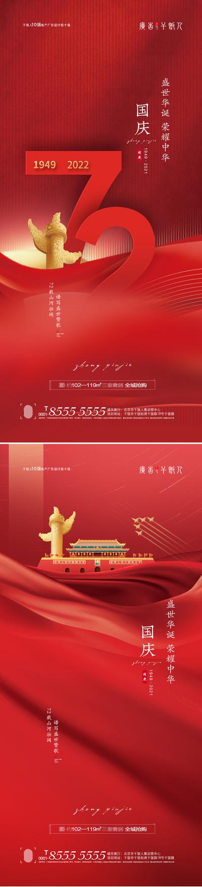 南门网 海报 地产 公历节日  国庆节  数字 创意 