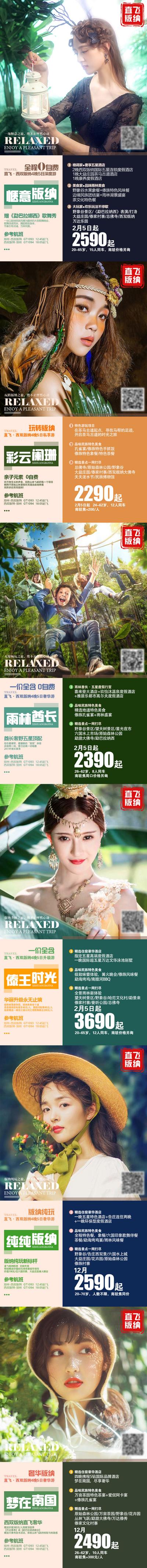 南门网 海报 旅游   云南  西双版纳  惬意 人物 雨林 系列