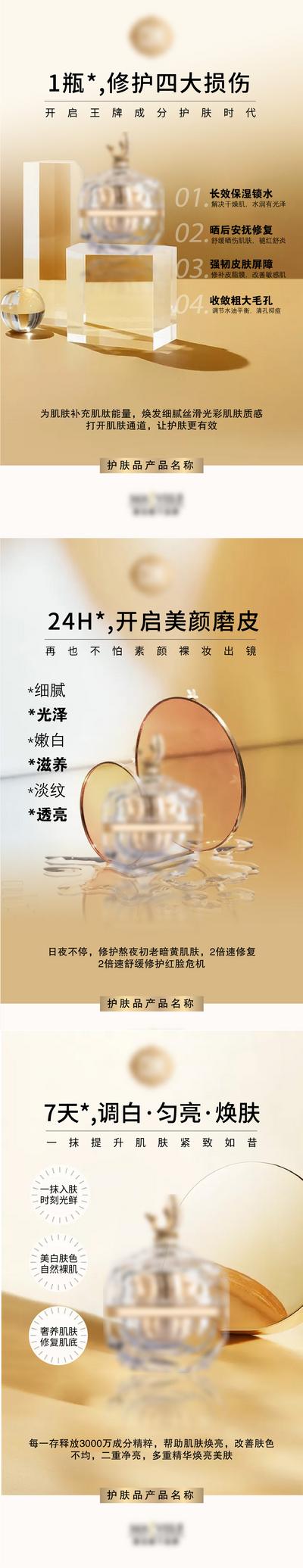 南门网 海报 微商 淡斑 护肤 保湿 化妆品 宣传 系列
