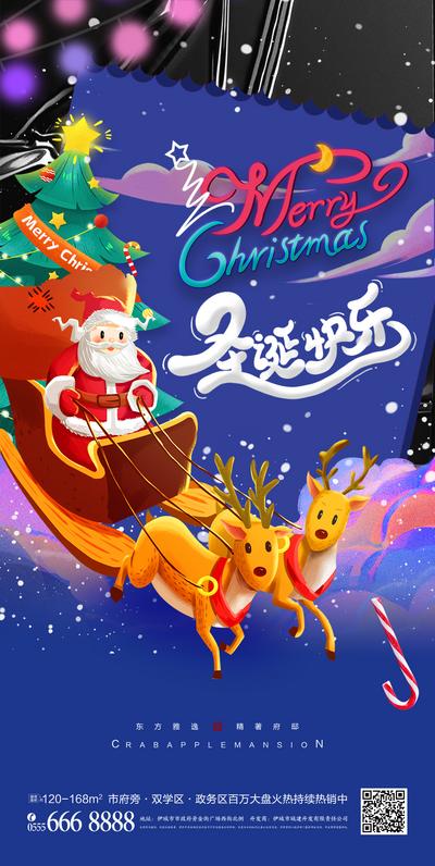 南门网 海报 地产 公历节日 圣诞节 创意 时尚 促销 插画