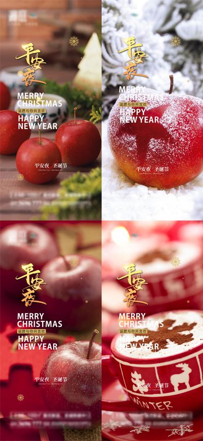 南门网 海报  地产 西方节日 圣诞节  平安夜 苹果 