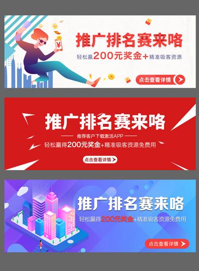 南门网 banner 推广 排名 比赛 奖金 扁平 插画 