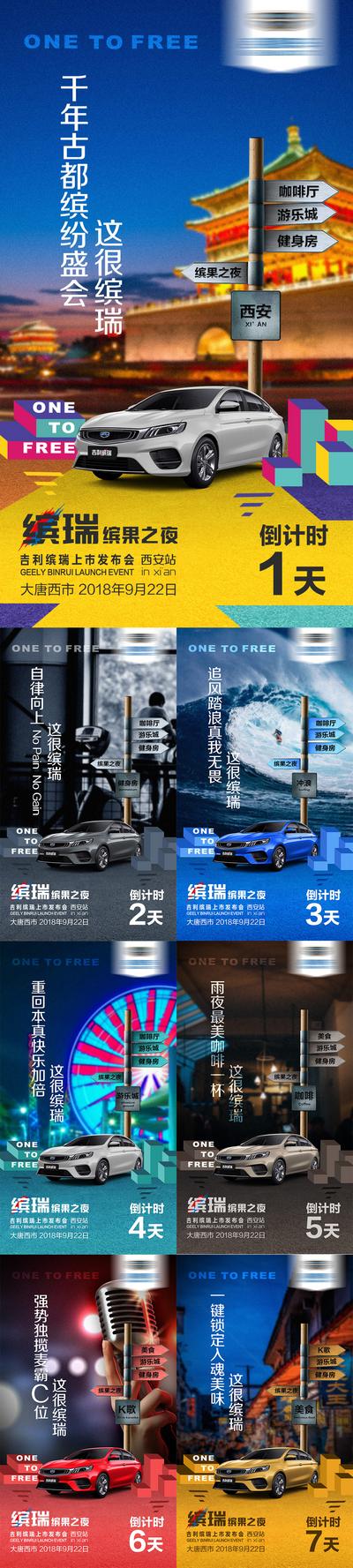 南门网 海报 汽车 发布会 倒计时  城市 西安 站牌  系列 