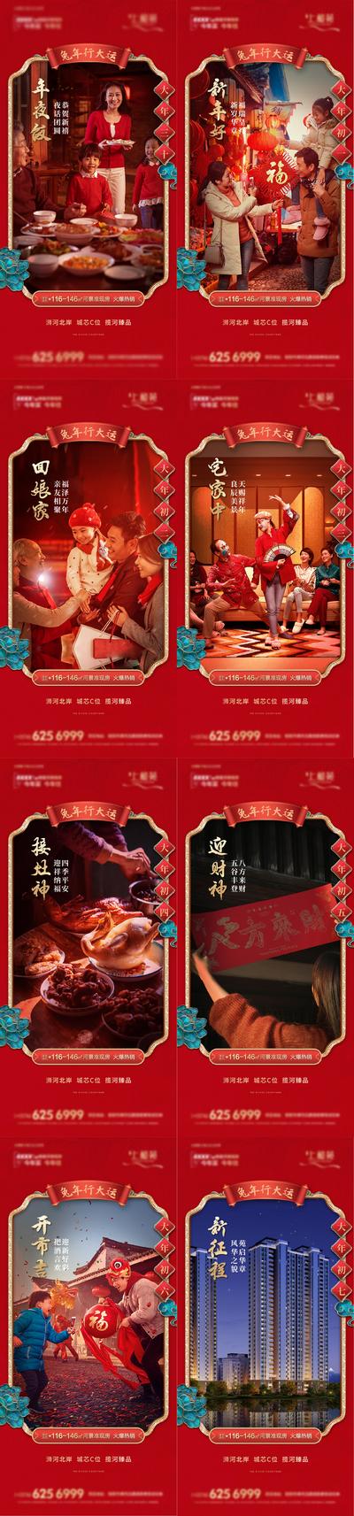 南门网 海报 地产 中国传统节日 春节 新年 年俗 初一 初七