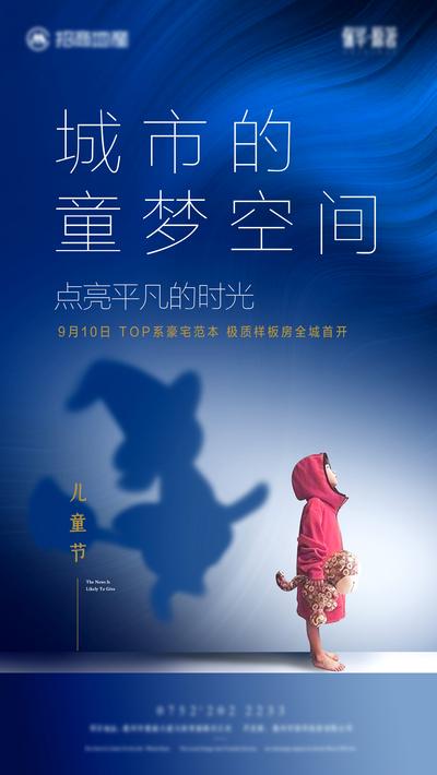 南门网 海报 房地产 公历节日 61 儿童节 童趣 简约 蓝色 人物