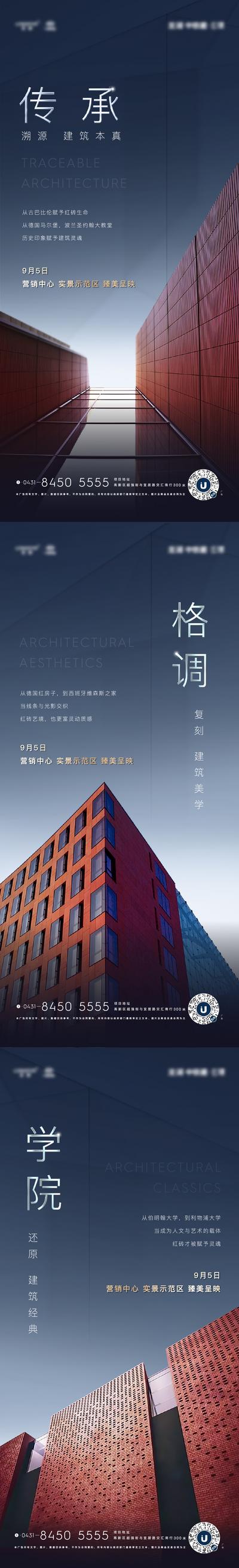 南门网 海报 房地产 价值点 系列 建筑 精工
