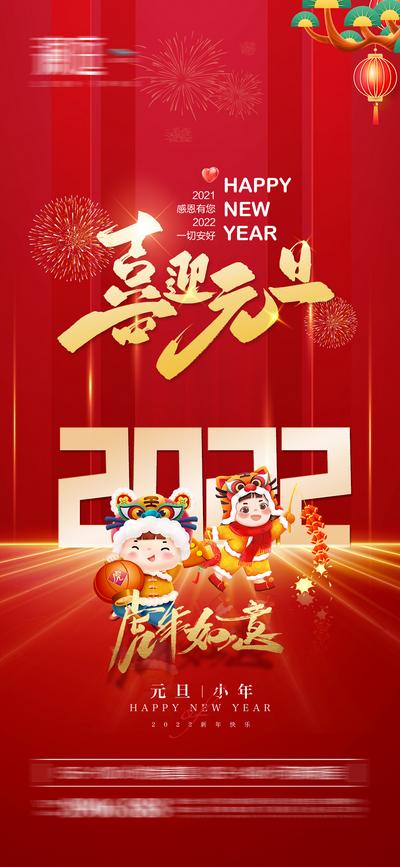 南门网 海报 地产 公历节日 元旦 新年 小年 2022 虎年 送礼 新春